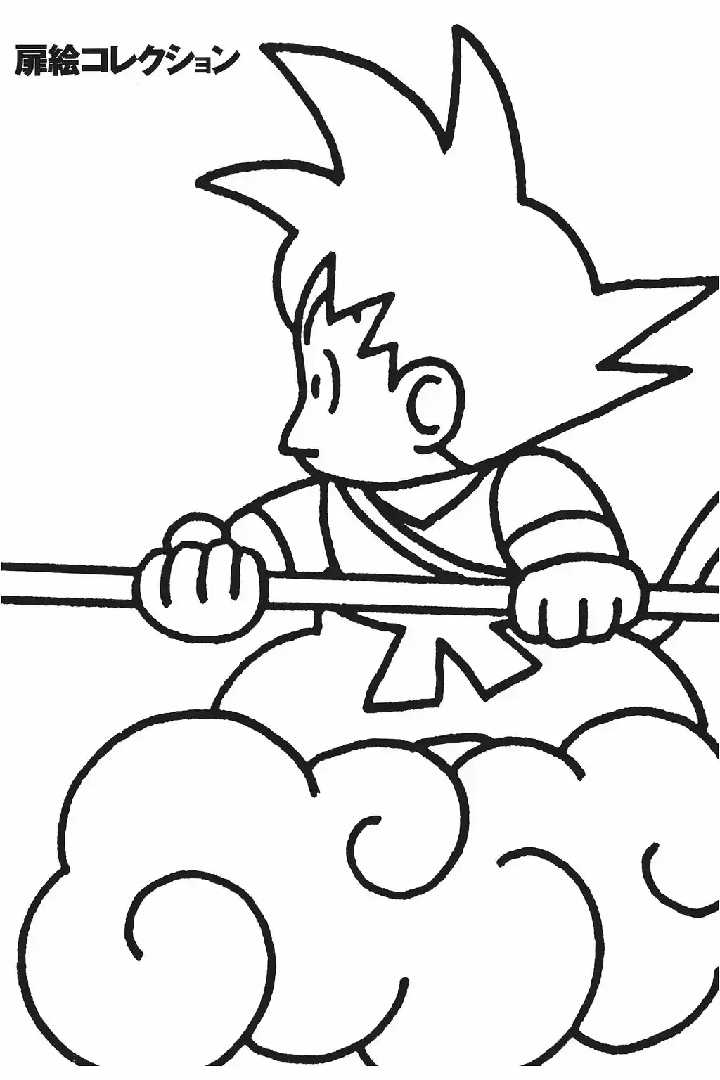 Dragon Ball Vol. 35 Ch. 420 Peace for the Future...