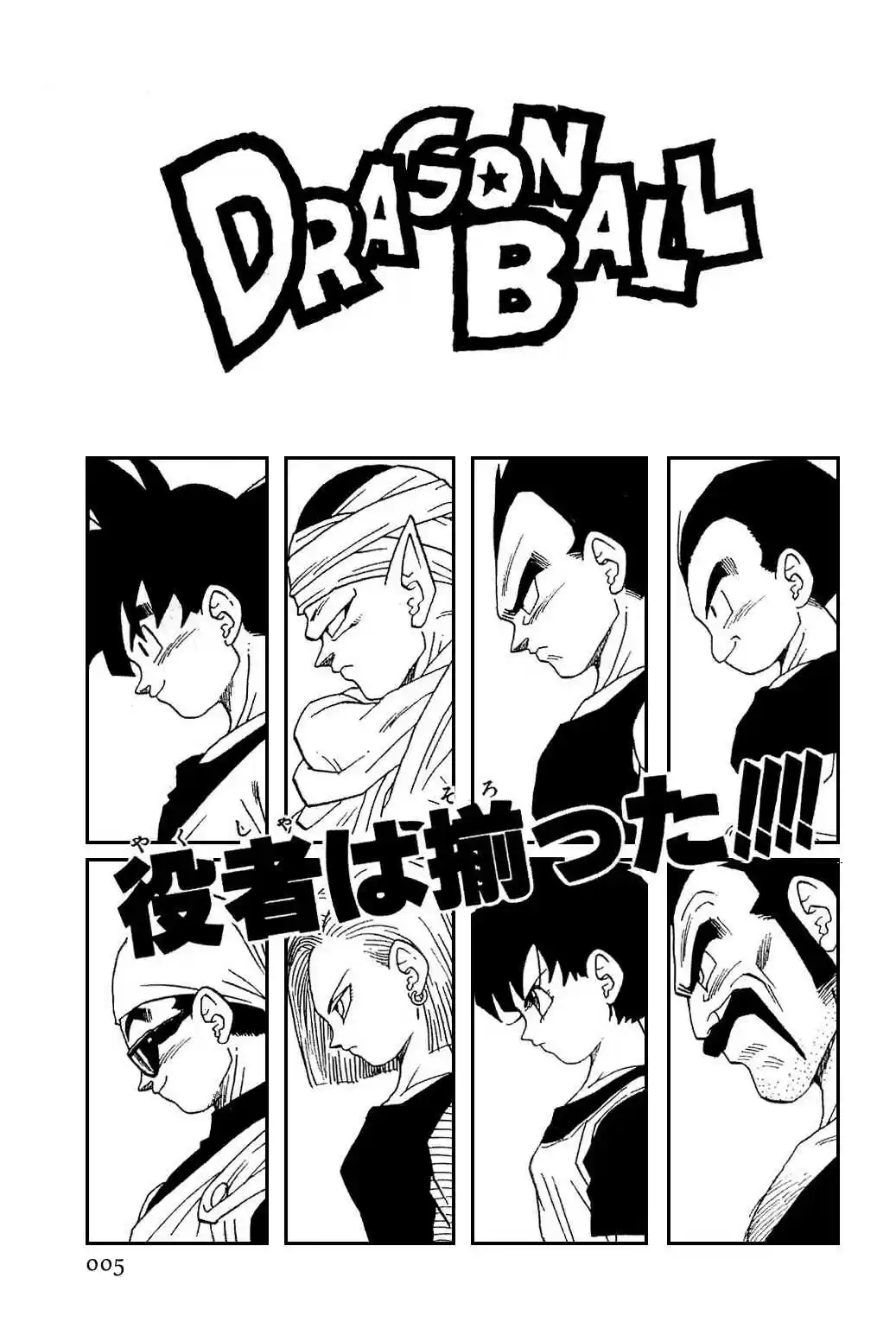 Dragon Ball Vol. 37 Ch. 437 A Mysterious Pair