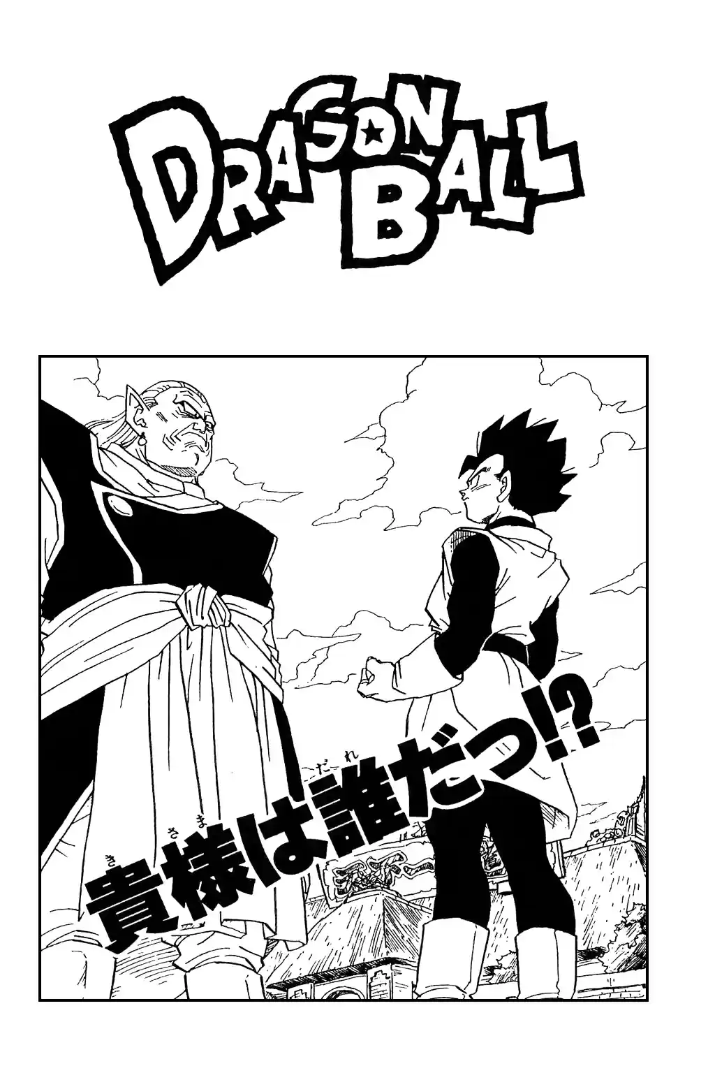 Dragon Ball Vol. 38 Ch. 452 Dabra Takes the Stage!!
