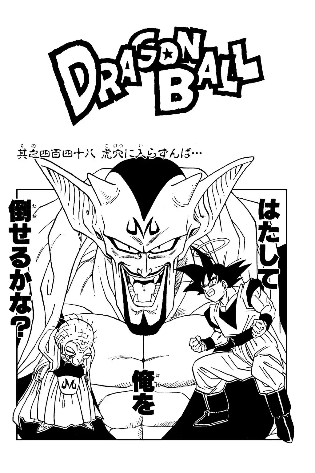 Dragon Ball Vol. 38 Ch. 452 Dabra Takes the Stage!!