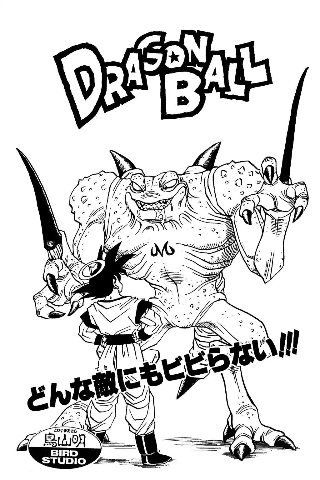Dragon Ball Vol. 38 Ch. 452 Dabra Takes the Stage!!