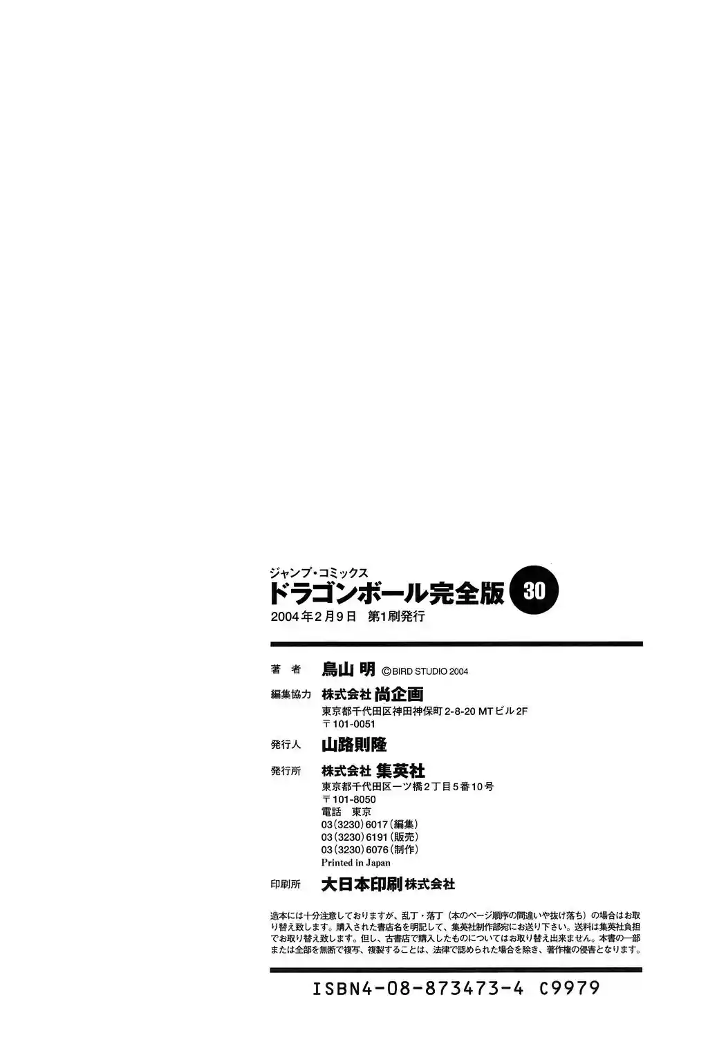 Dragon Ball Vol. 38 Ch. 452 Dabra Takes the Stage!!