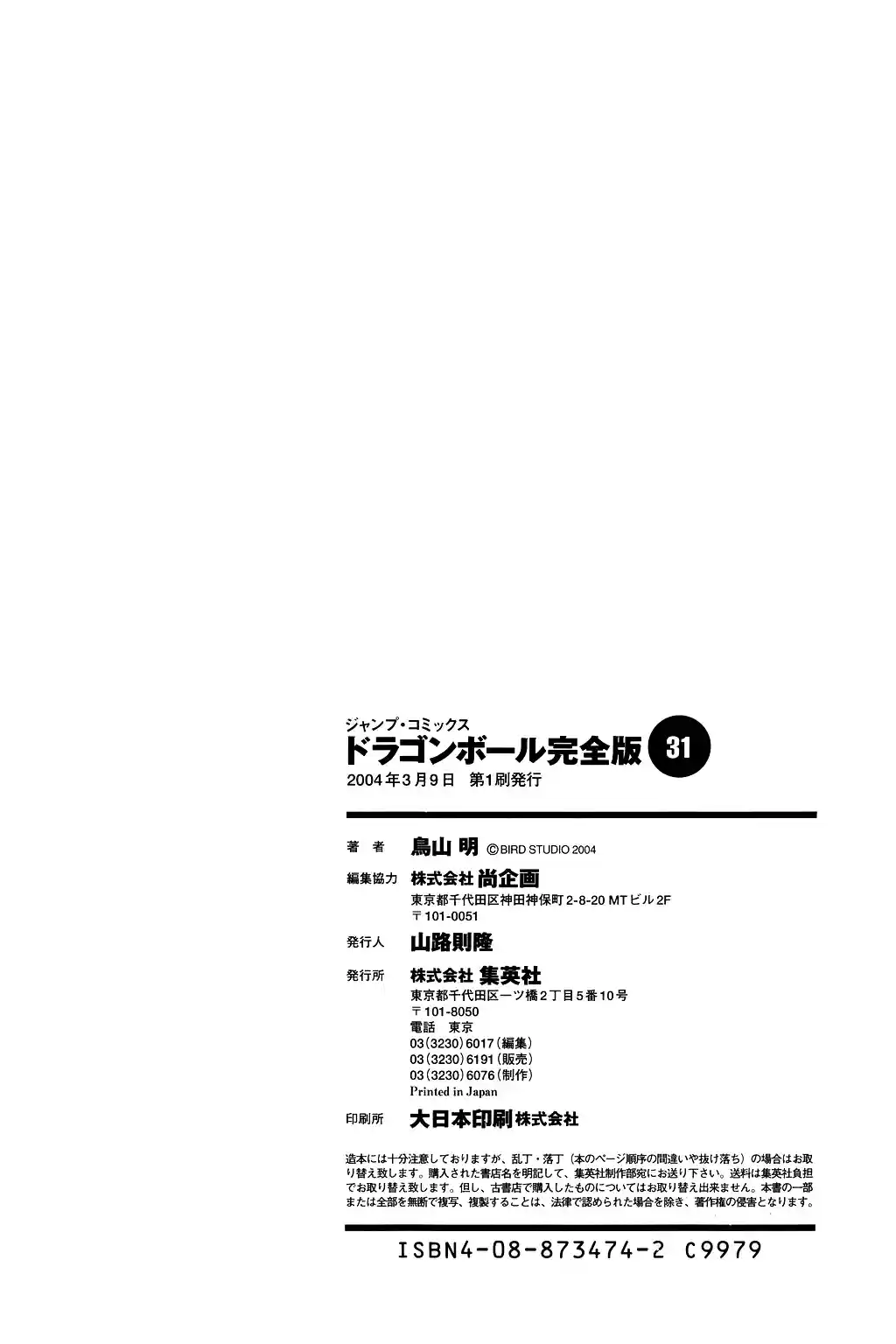 Dragon Ball Vol. 39 Ch. 469 A Faint Hope.