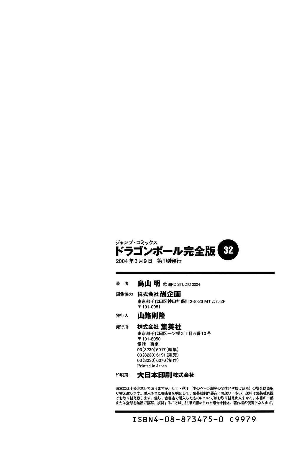 Dragon Ball Vol. 41 Ch. 486 The Terrible New Majin Buu