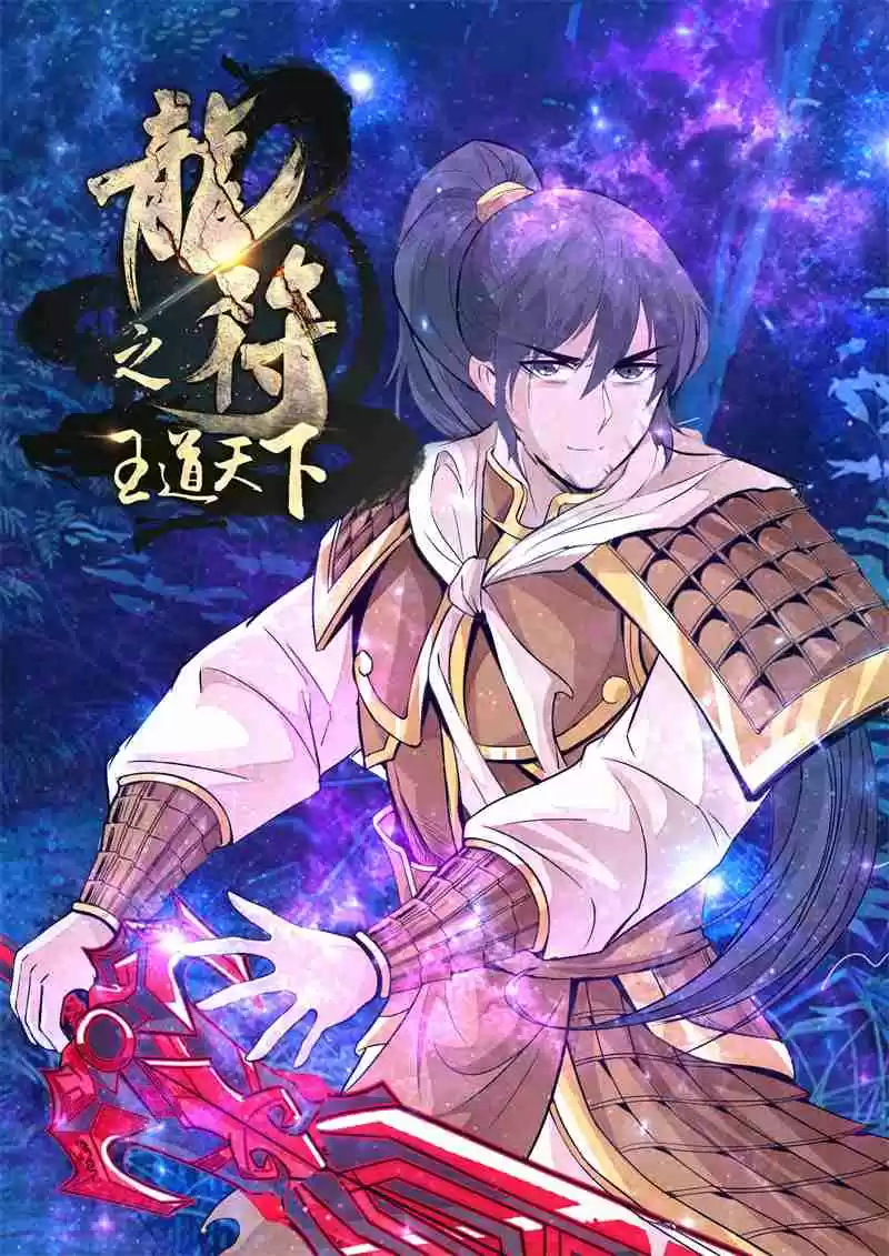 Dragon King of the World 125