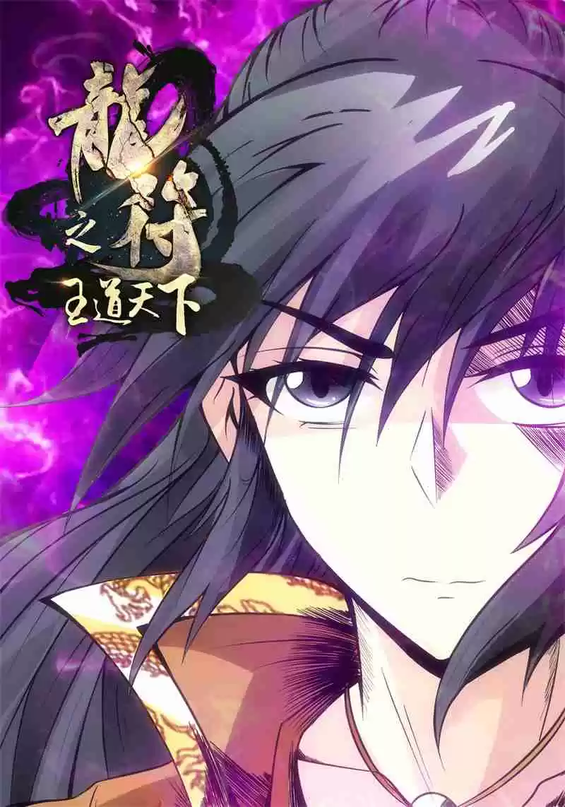 Dragon King of the World 176