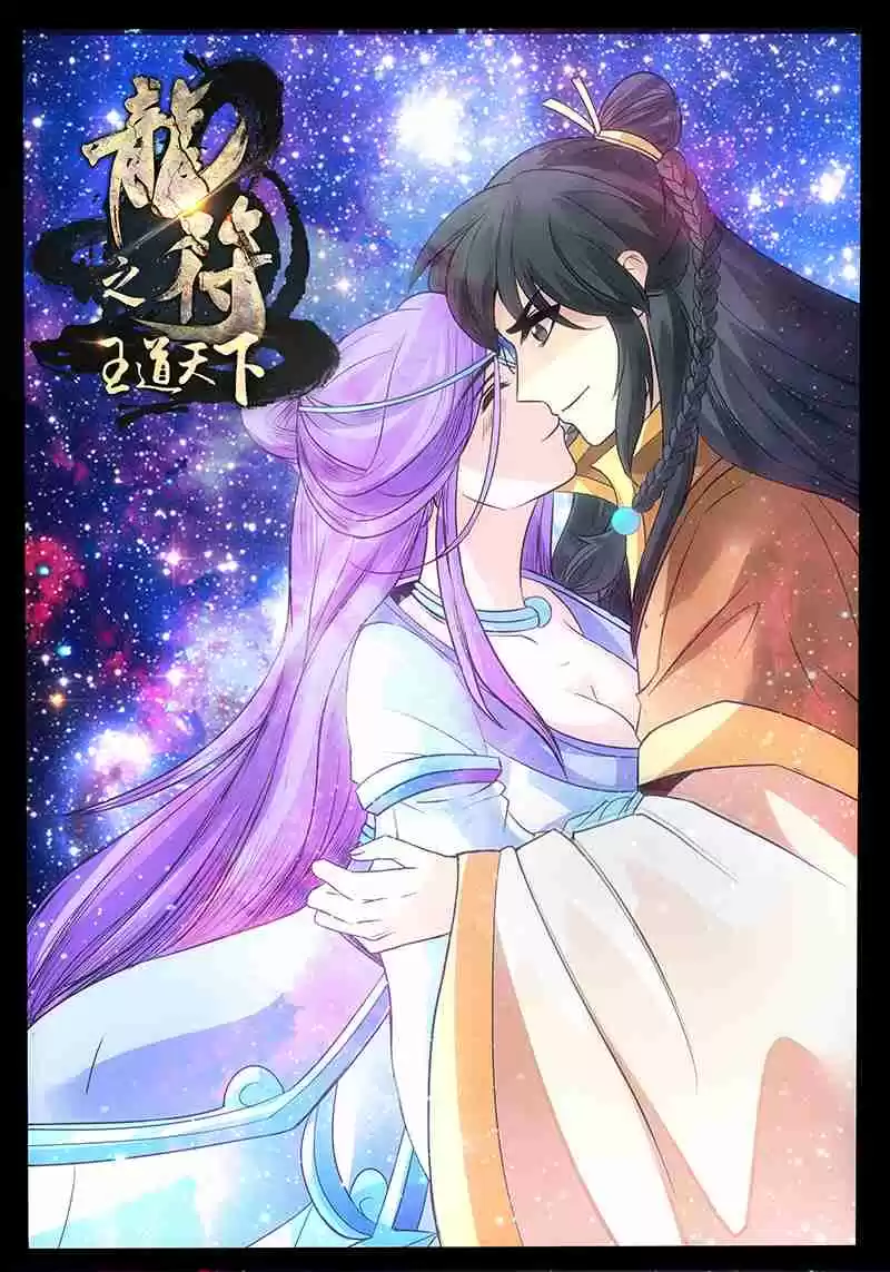 Dragon King of the World 178