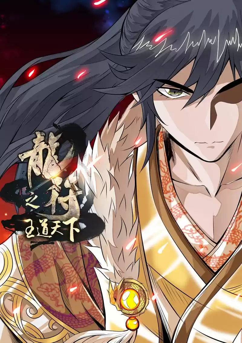 Dragon King of the World 78