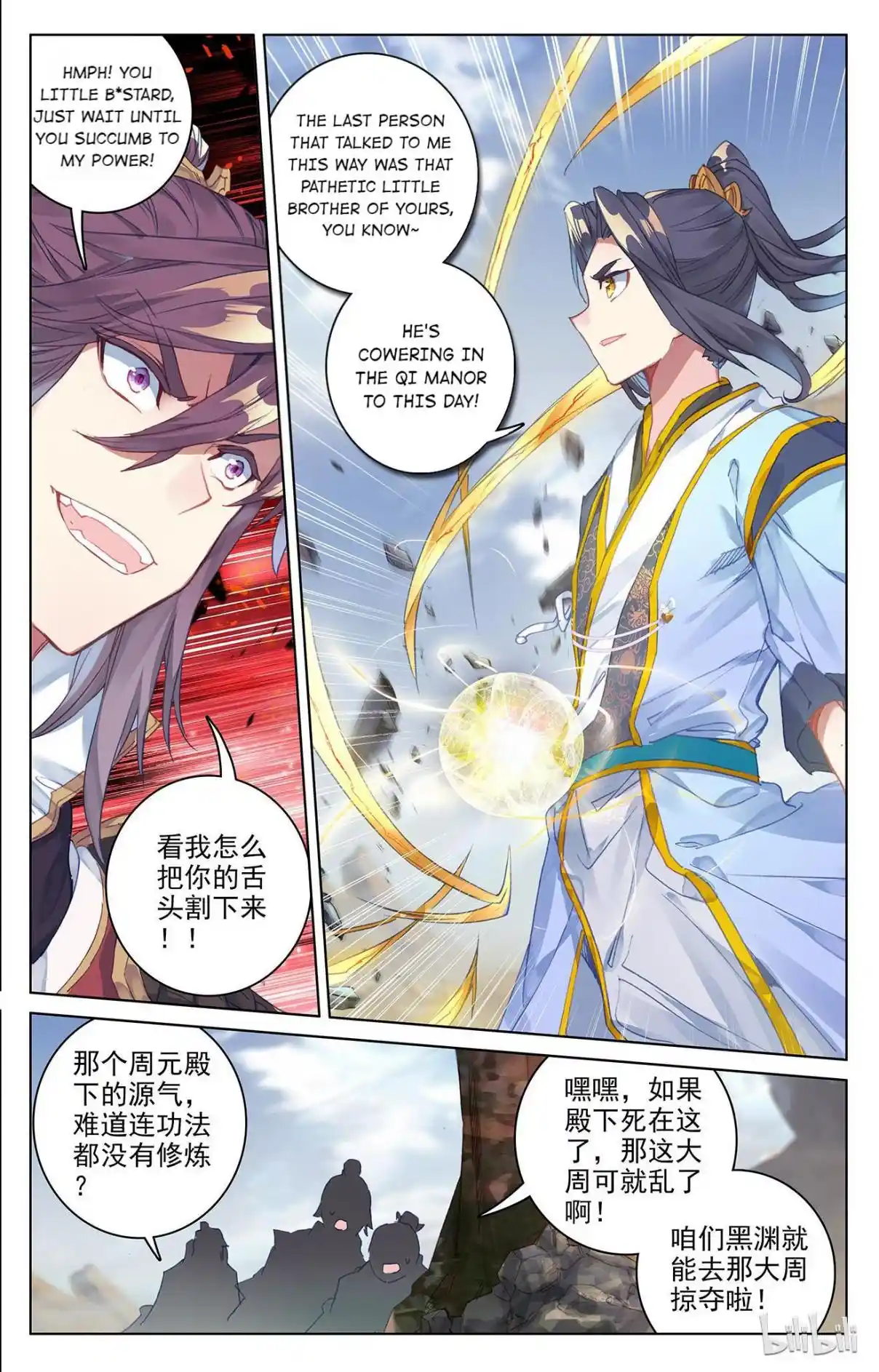 Dragon Prince Yuan 121