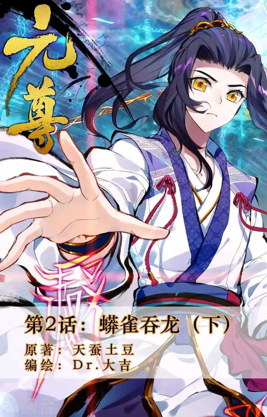 Dragon Prince Yuan Chapter 2.5