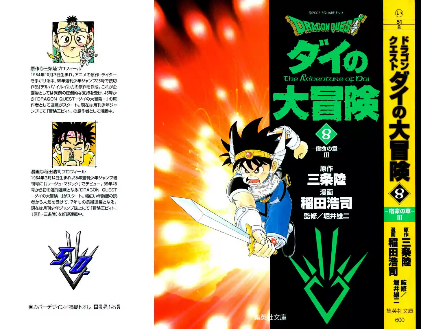 Dragon Quest: The Adventure of Dai 105