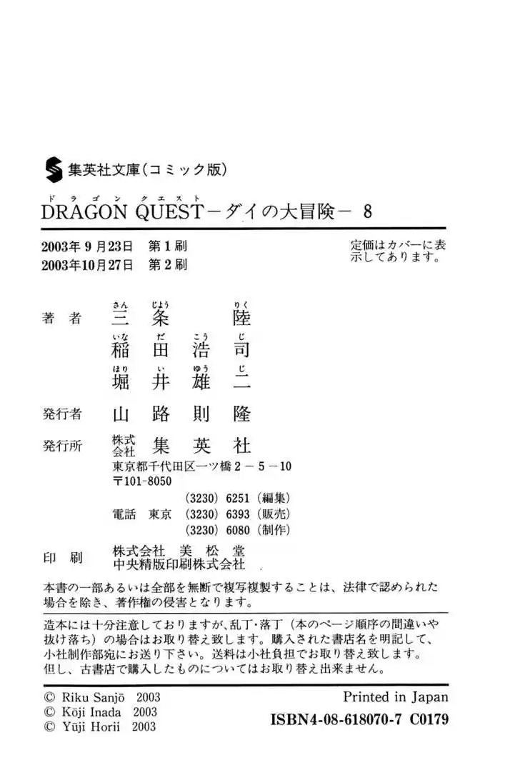 Dragon Quest: The Adventure of Dai 118