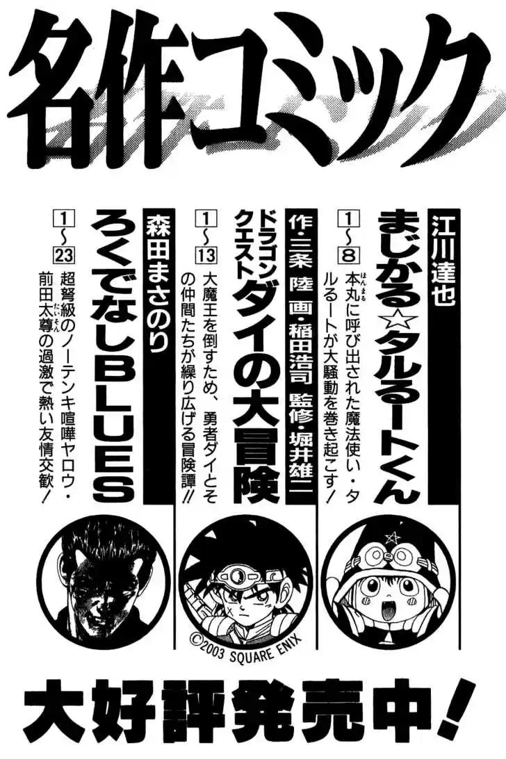 Dragon Quest: The Adventure of Dai 134