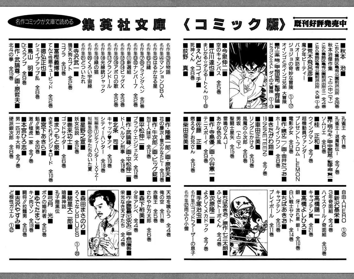 Dragon Quest: The Adventure of Dai 134