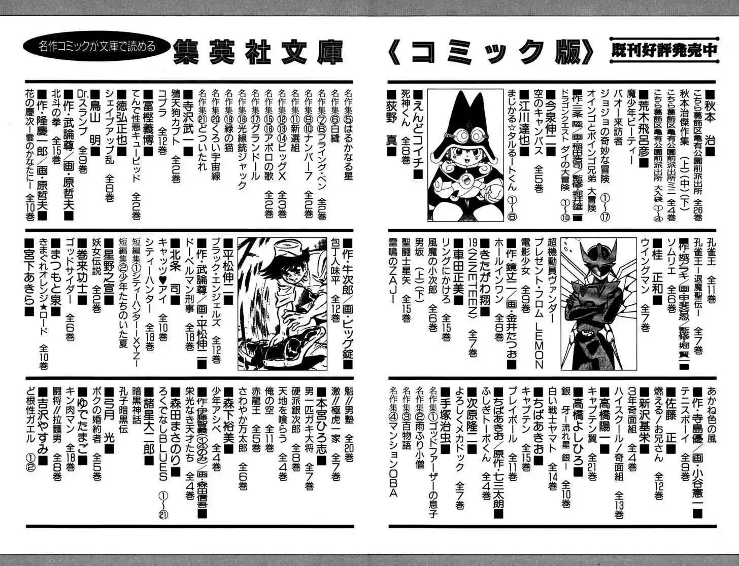 Dragon Quest: The Adventure of Dai 151