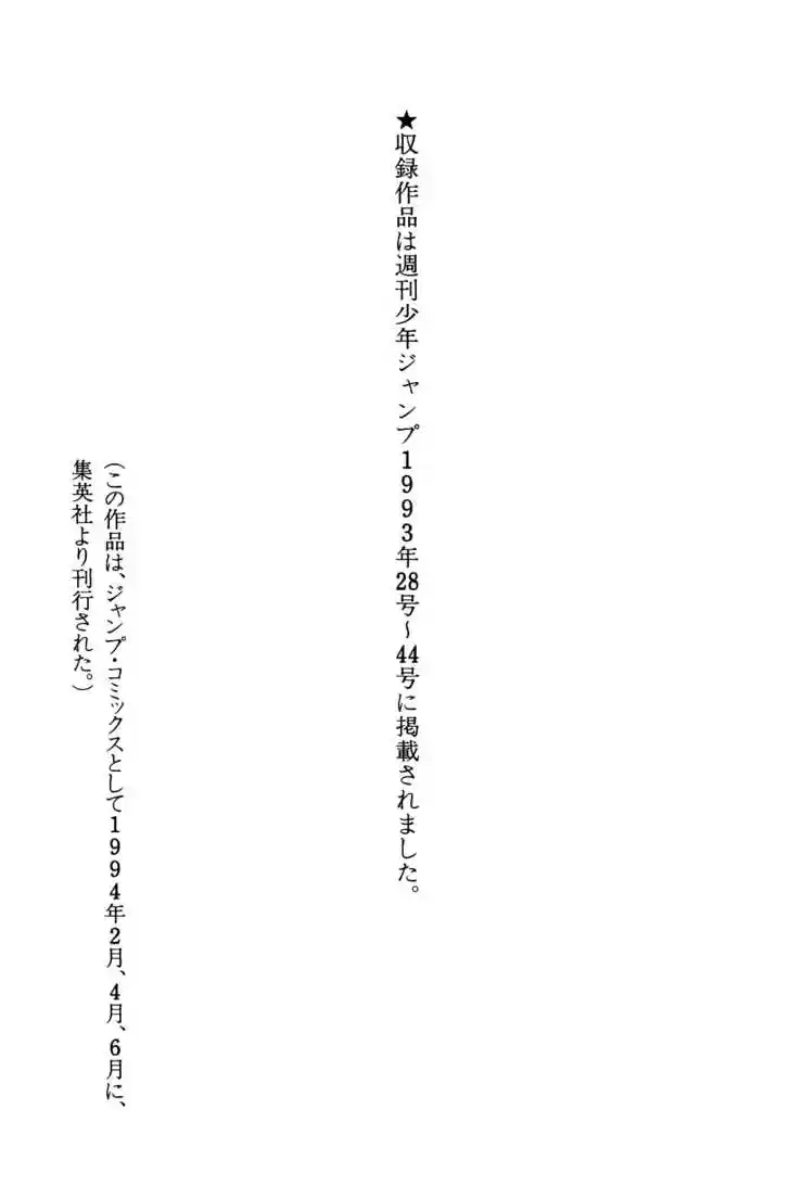 Dragon Quest: The Adventure of Dai 200