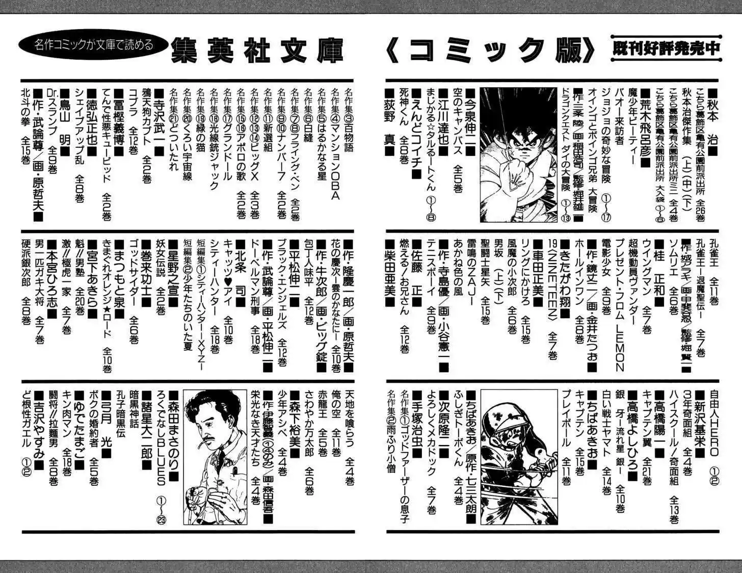 Dragon Quest: The Adventure of Dai 200