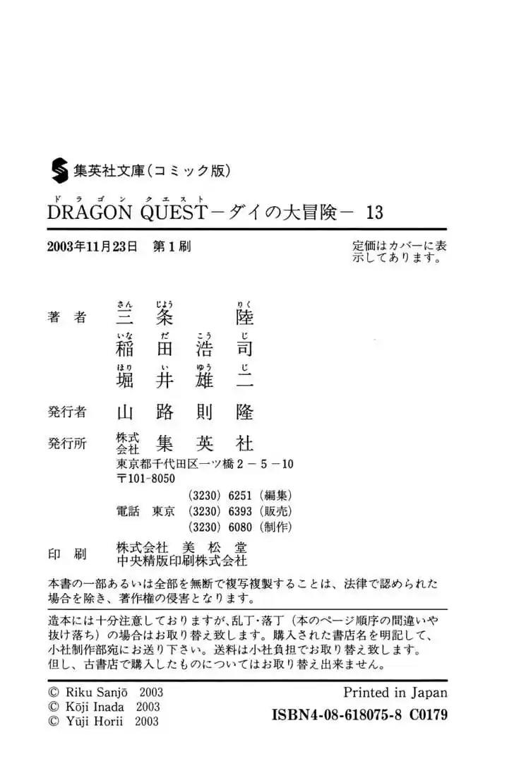 Dragon Quest: The Adventure of Dai 200