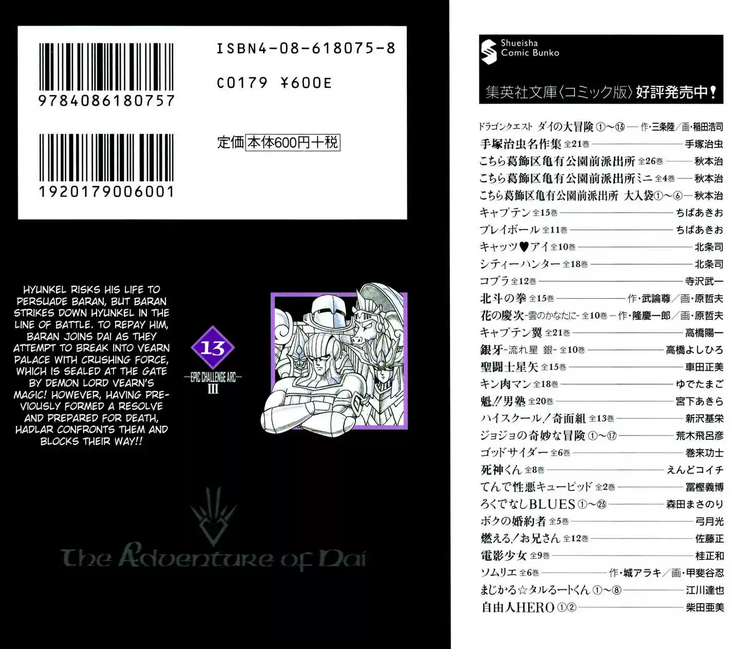 Dragon Quest: The Adventure of Dai 200