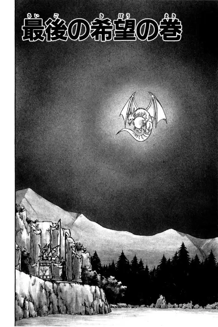 Dragon Quest: The Adventure of Dai 217