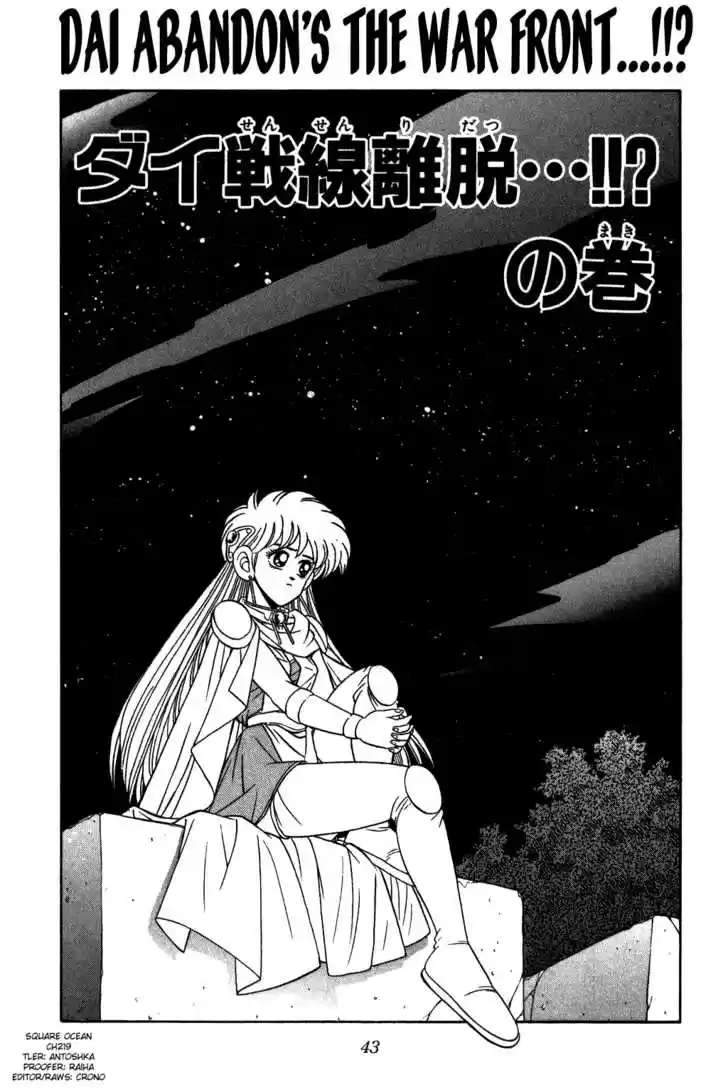 Dragon Quest: The Adventure of Dai 219