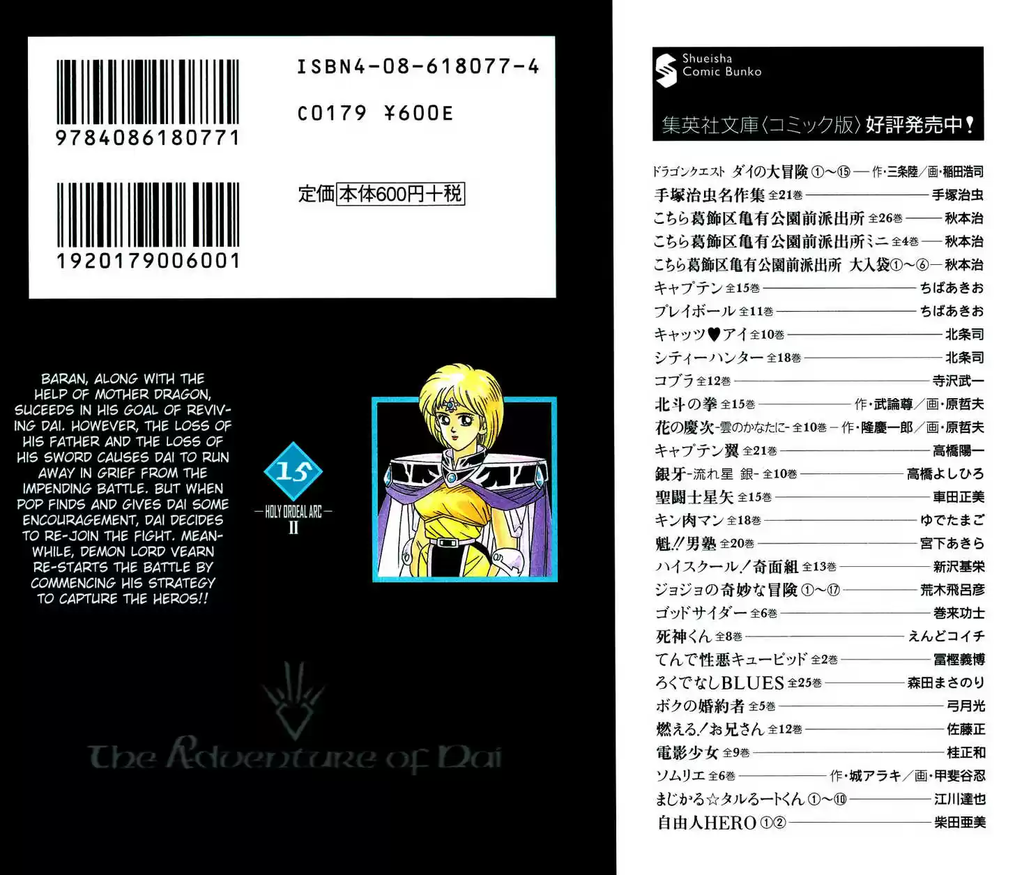 Dragon Quest: The Adventure of Dai 232