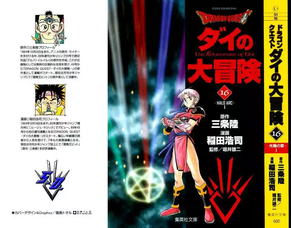 Dragon Quest: The Adventure of Dai 233