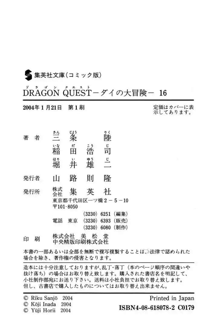 Dragon Quest: The Adventure of Dai 249