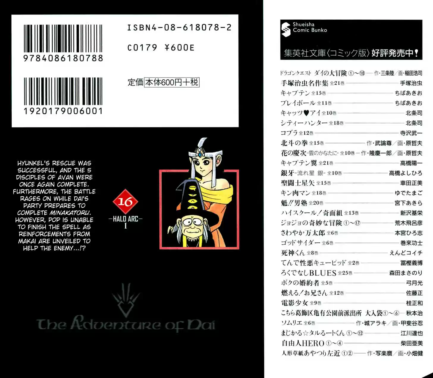 Dragon Quest: The Adventure of Dai 249