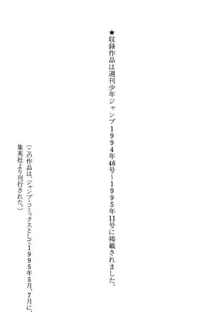 Dragon Quest: The Adventure of Dai 265