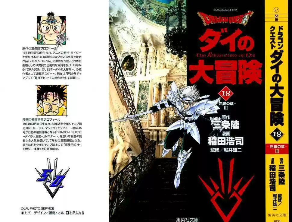 Dragon Quest: The Adventure of Dai 266