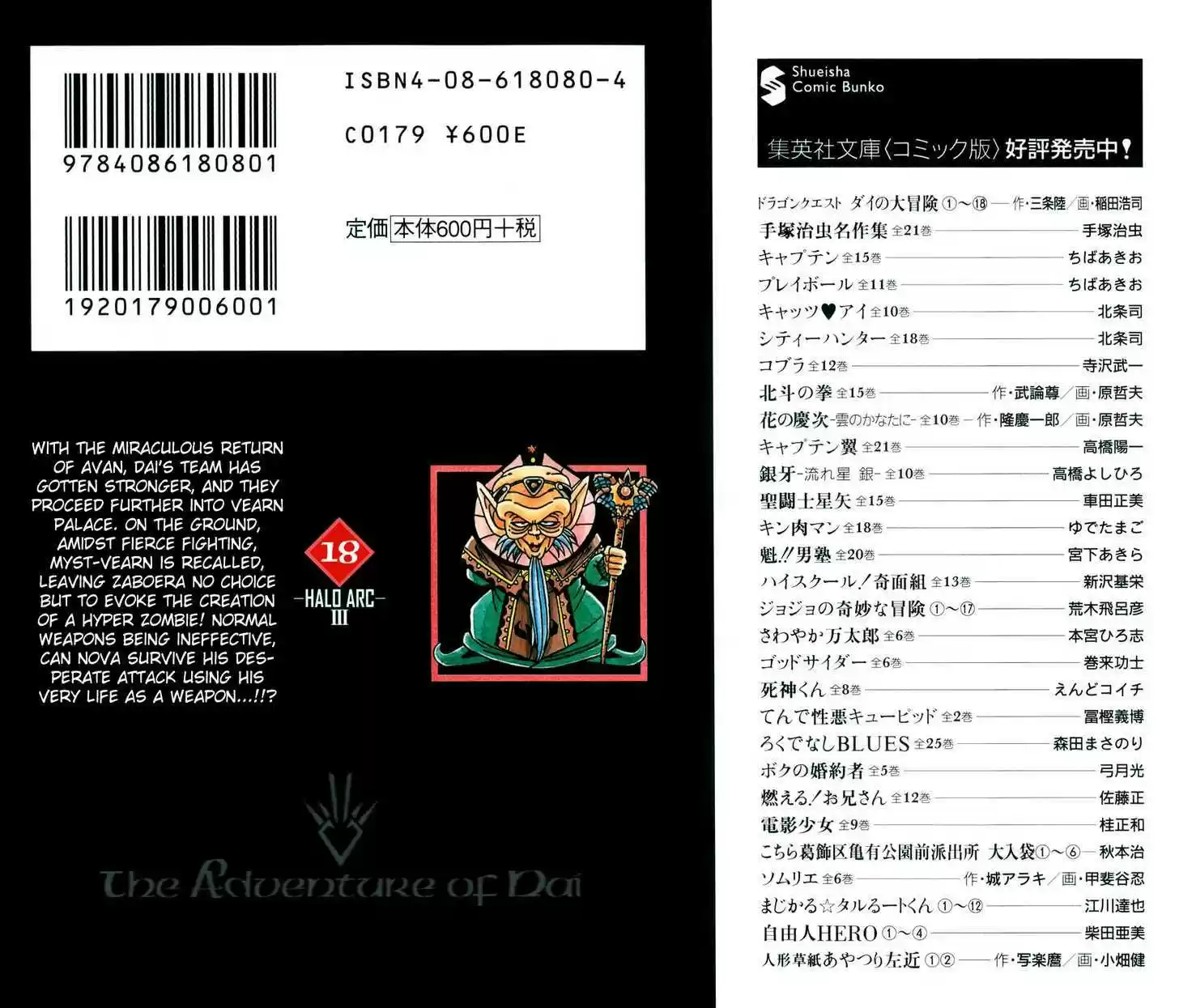 Dragon Quest: The Adventure of Dai 282