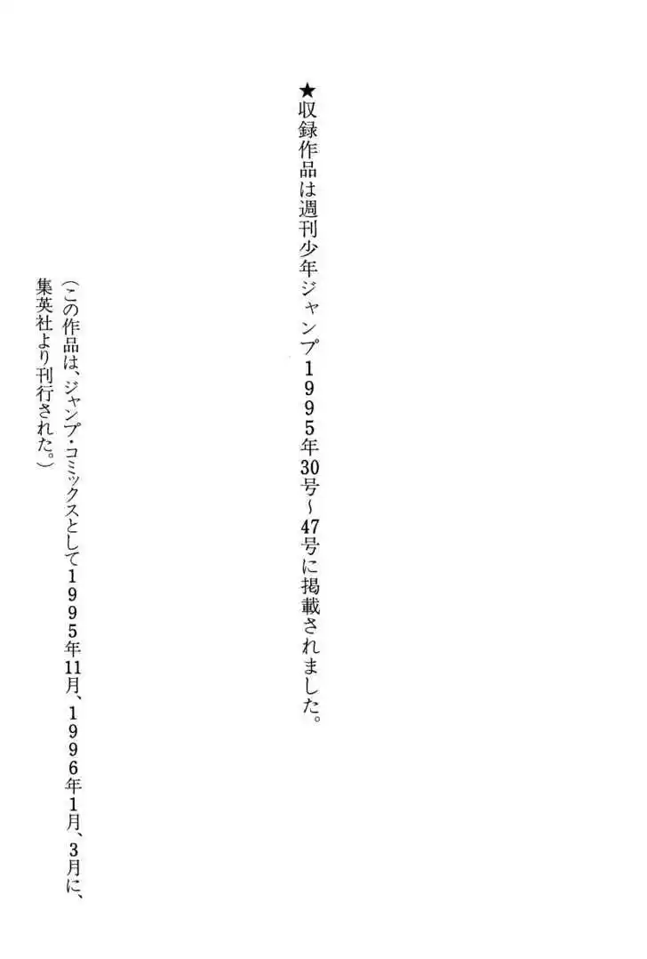 Dragon Quest: The Adventure of Dai 299