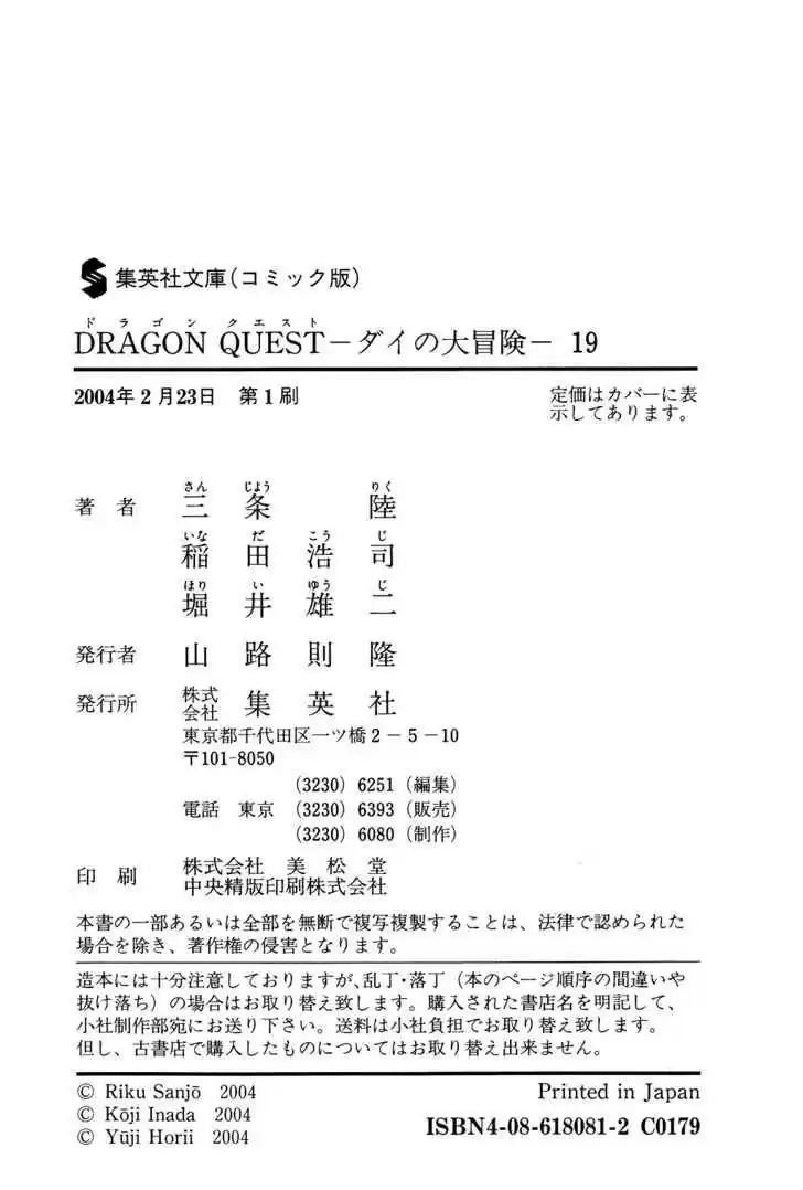 Dragon Quest: The Adventure of Dai 299