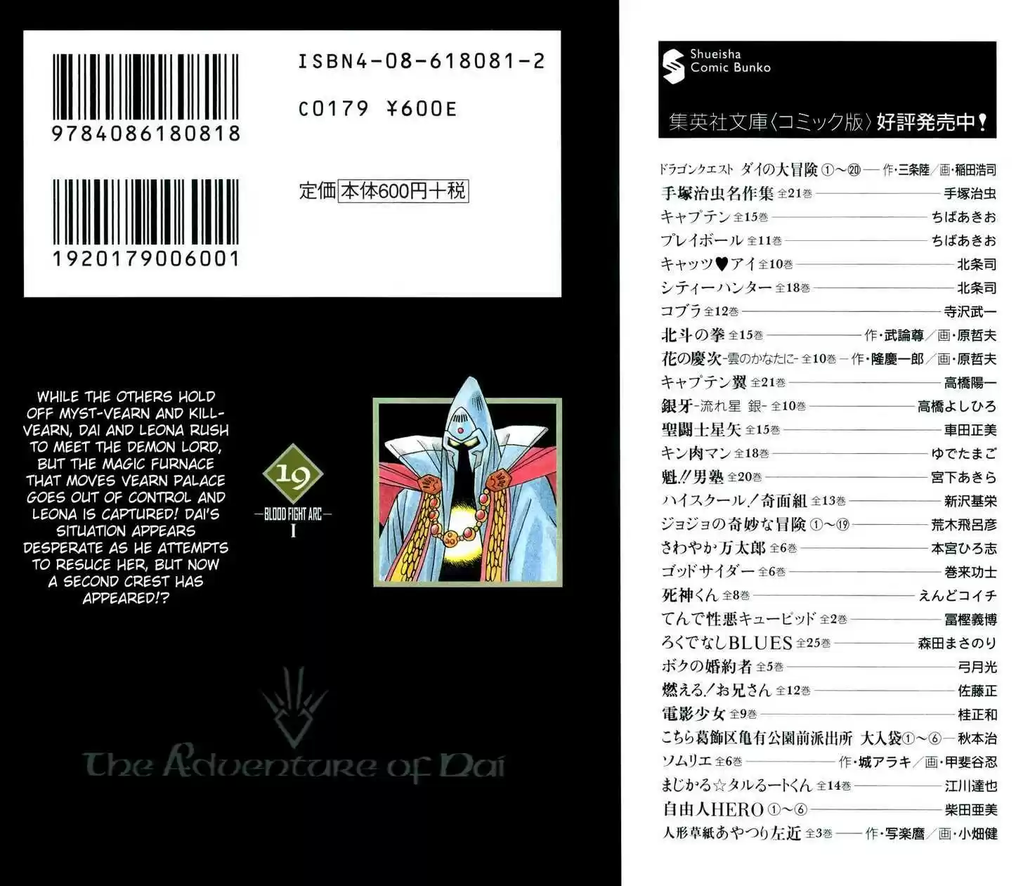 Dragon Quest: The Adventure of Dai 299