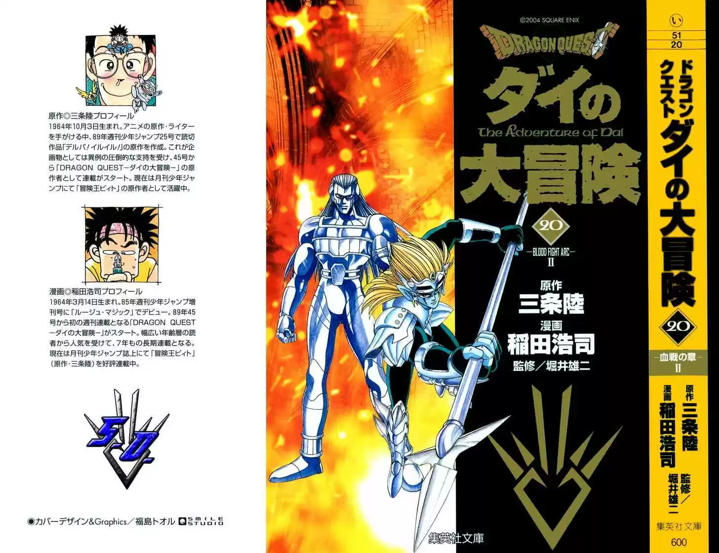 Dragon Quest: The Adventure of Dai 300