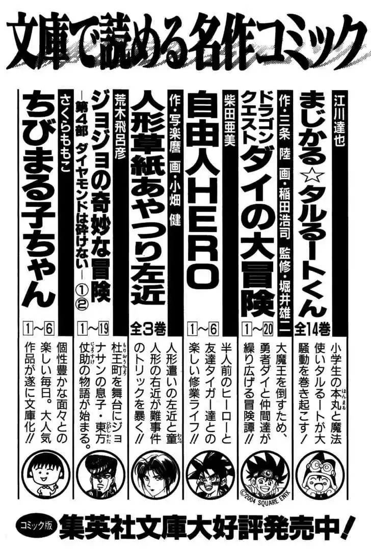 Dragon Quest: The Adventure of Dai 316