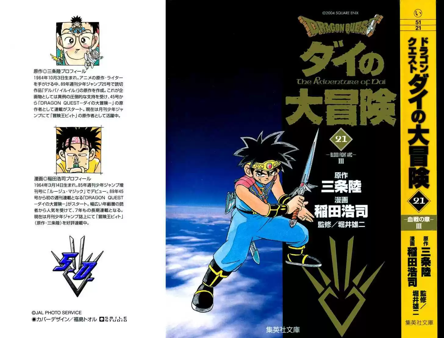 Dragon Quest: The Adventure of Dai 317