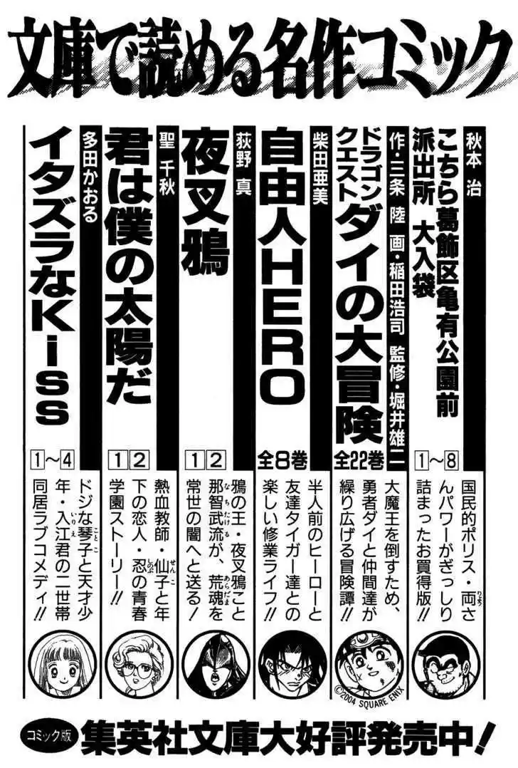 Dragon Quest: The Adventure of Dai 333