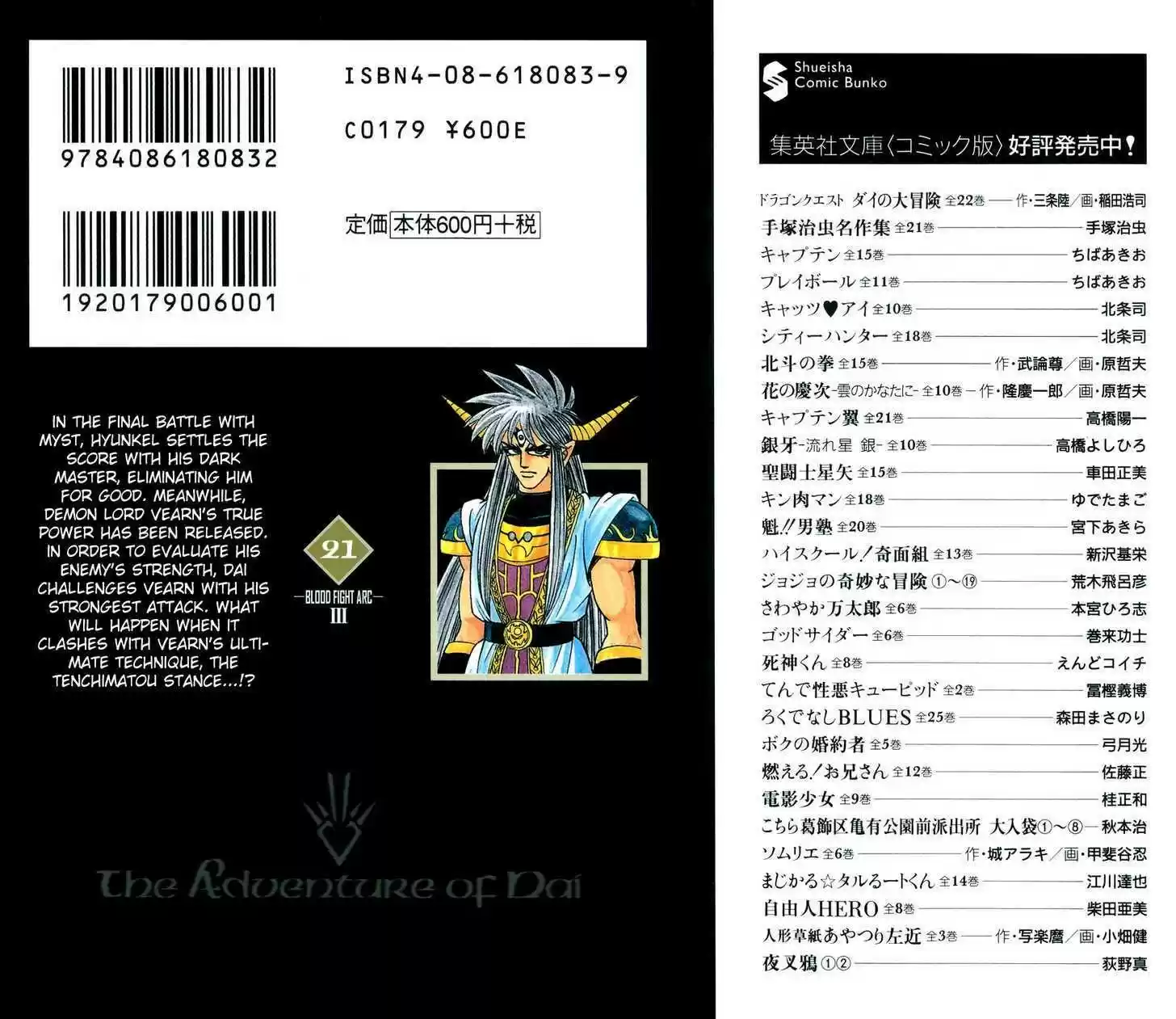 Dragon Quest: The Adventure of Dai 333