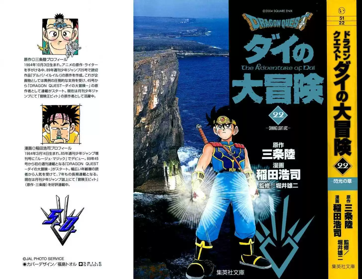 Dragon Quest: The Adventure of Dai 334