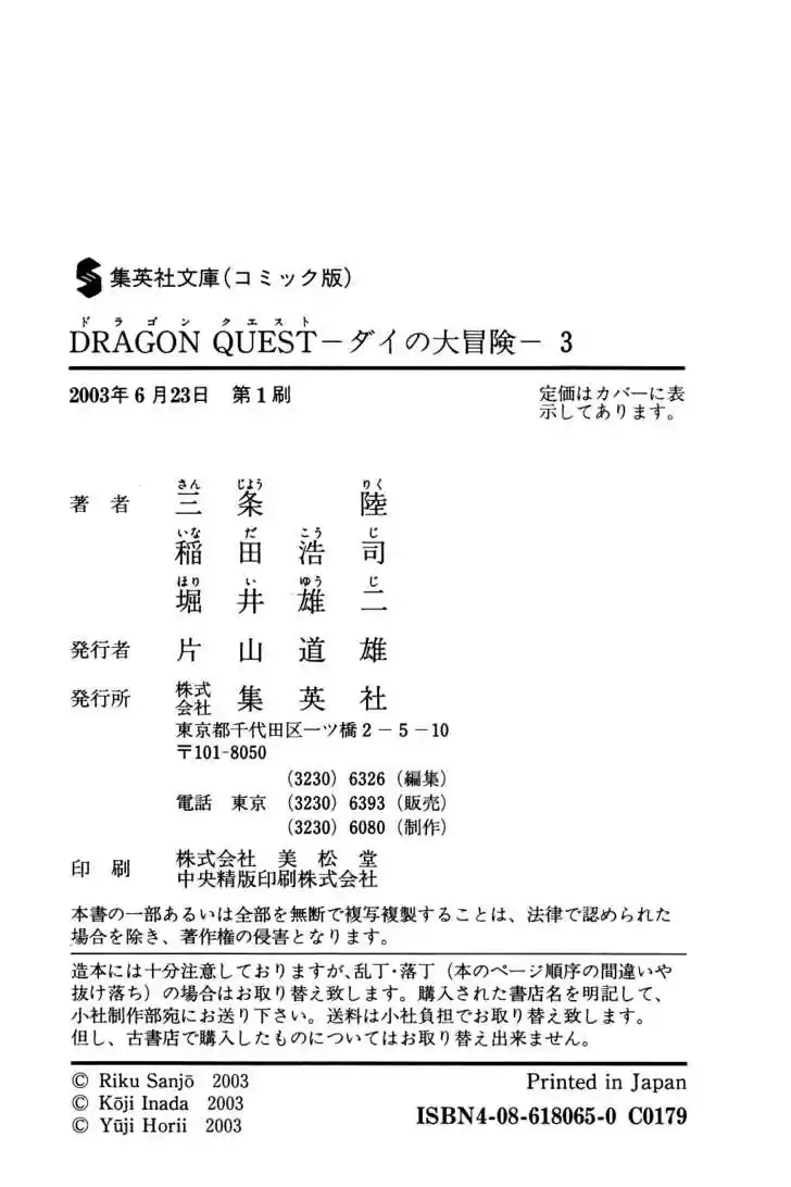 Dragon Quest: The Adventure of Dai 47