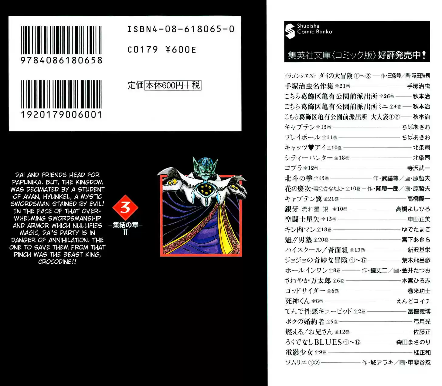 Dragon Quest: The Adventure of Dai 47