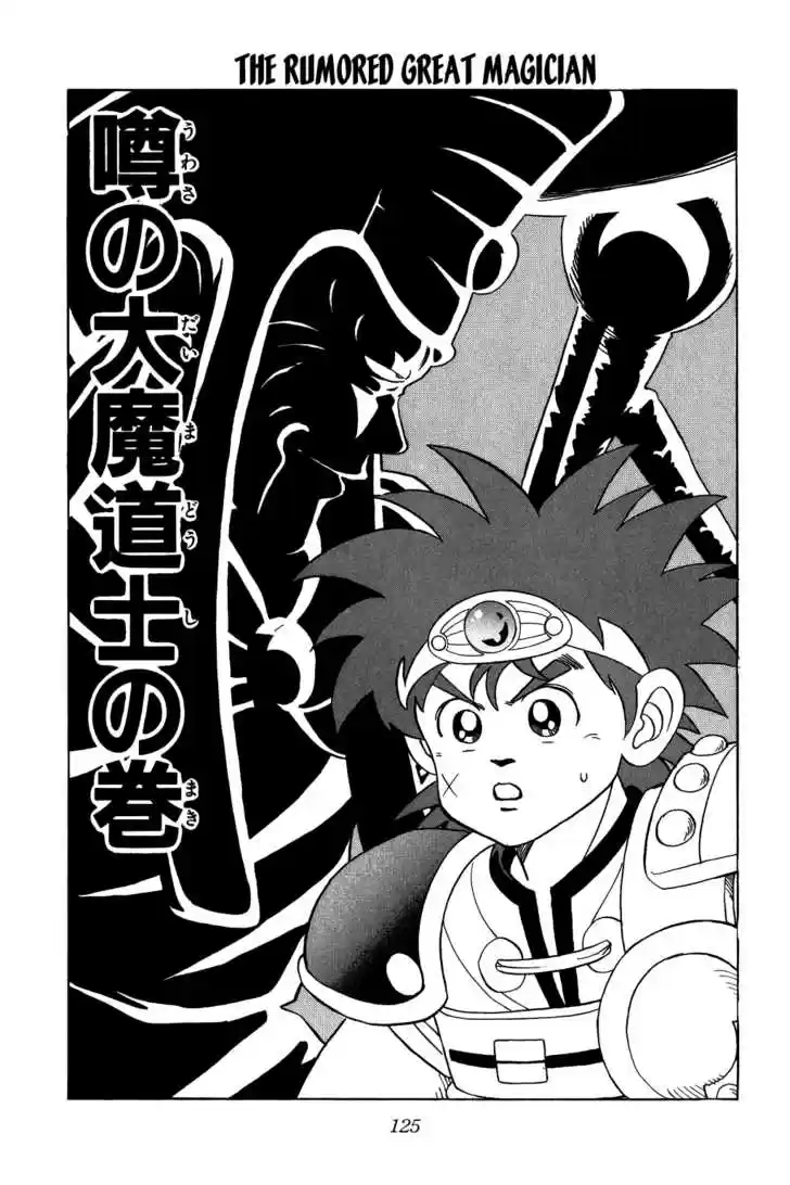 Dragon Quest: The Adventure of Dai 54