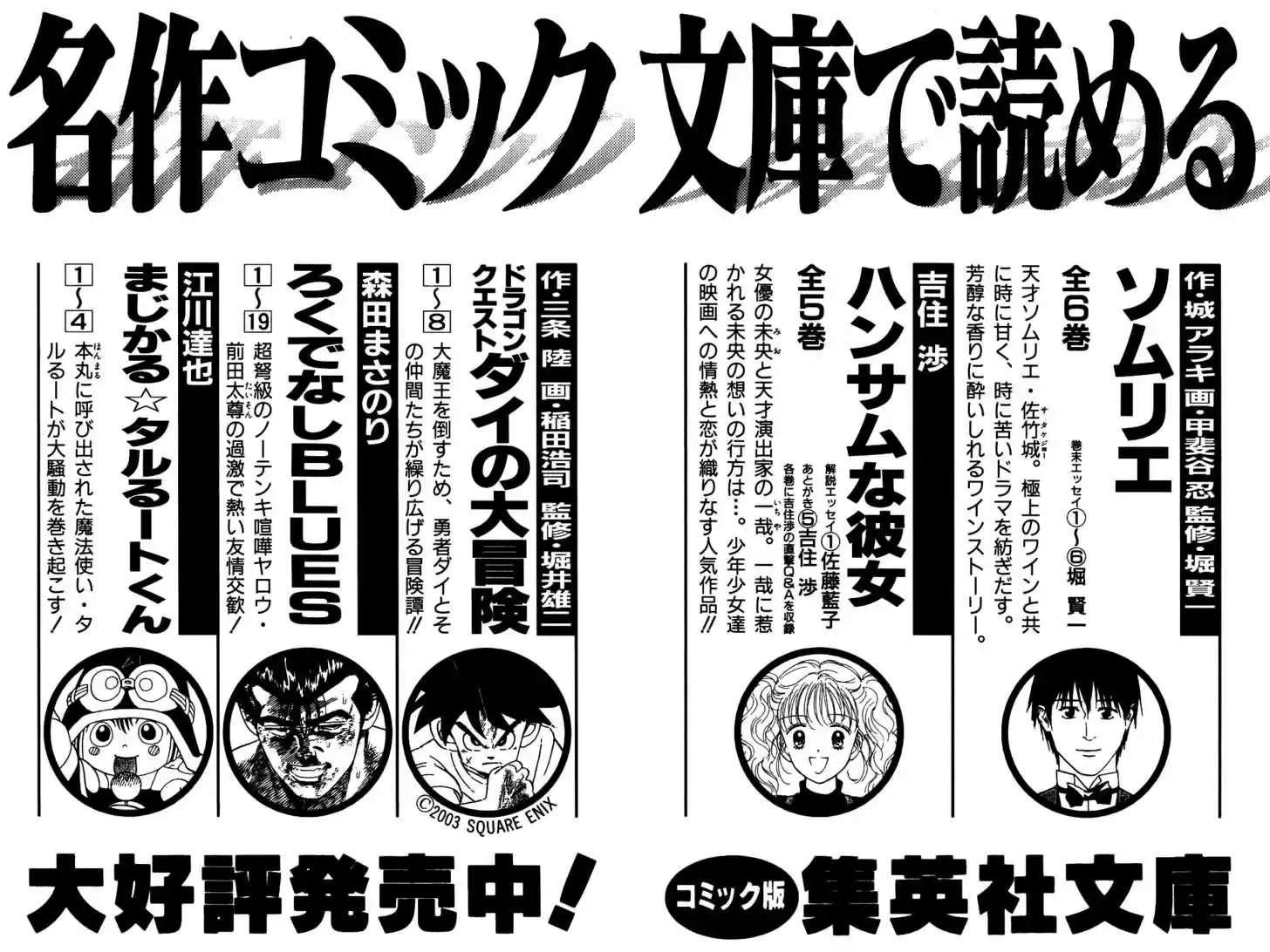 Dragon Quest: The Adventure of Dai 61