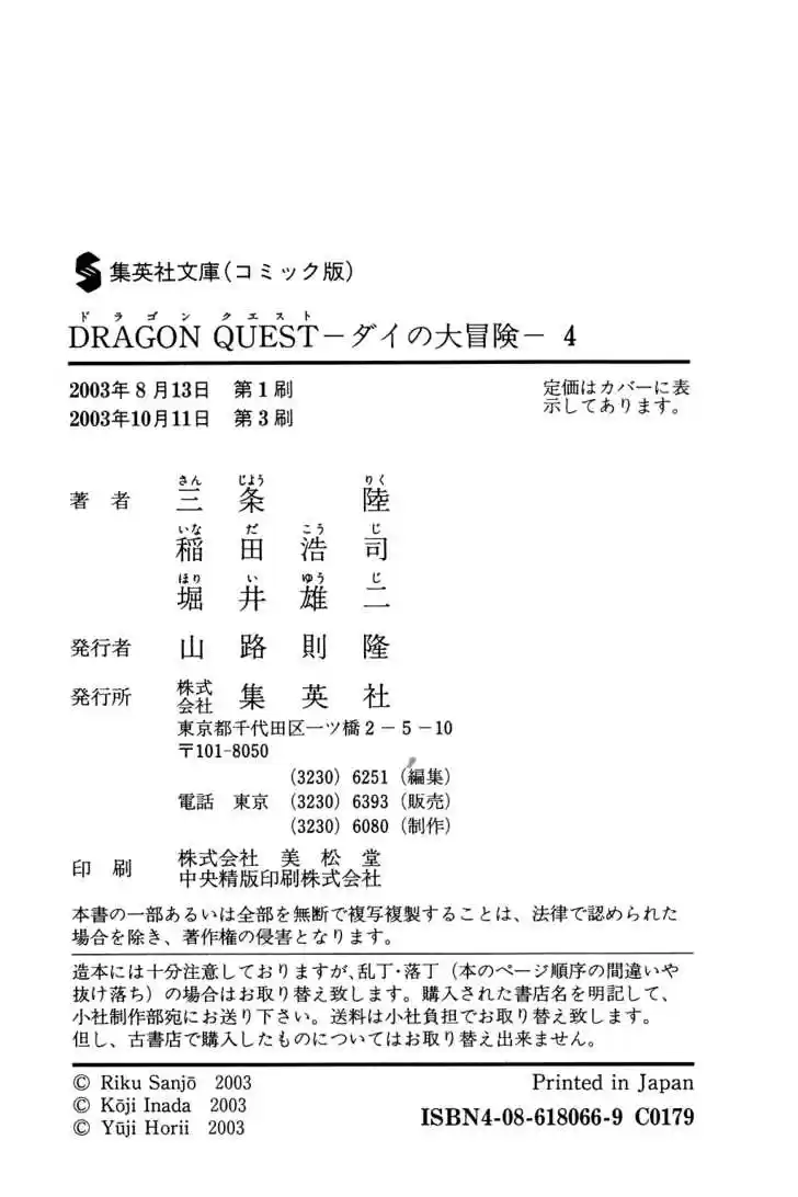 Dragon Quest: The Adventure of Dai 61