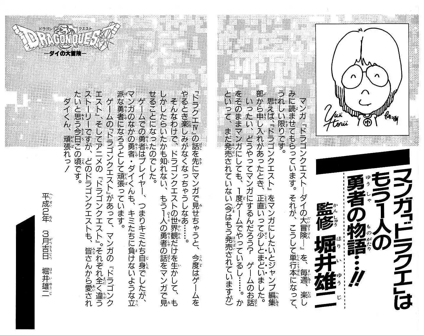 Dragon Quest: The Adventure of Dai 9