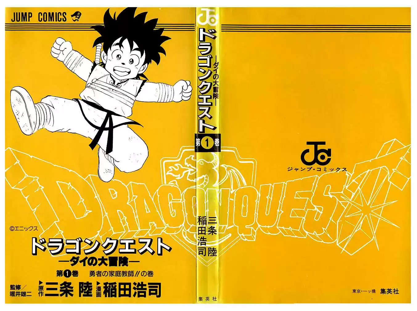 Dragon Quest: The Adventure of Dai 9