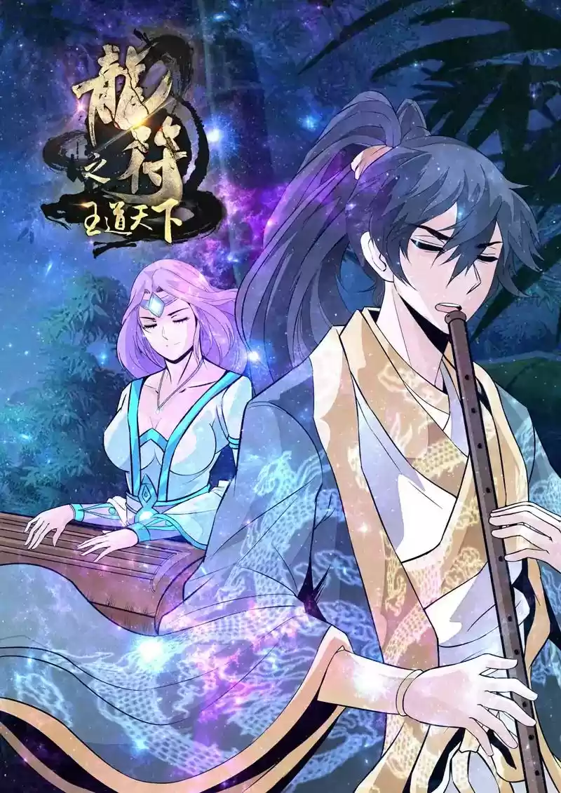 Dragon's Symbol of the King's Road Under the Sky Chapter 113