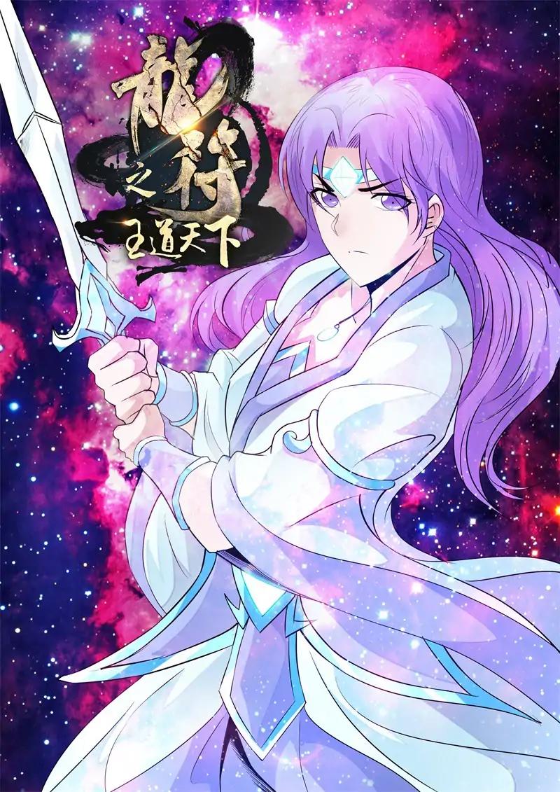 Dragon's Symbol of the King's Road Under the Sky Chapter 145